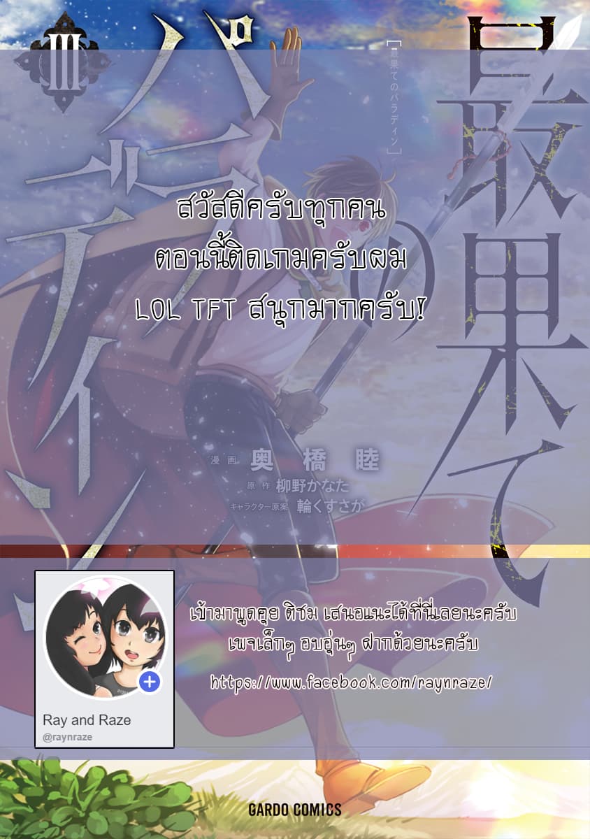Saihate no Paladin พาลาดิน ยอดอัศวินจากแดนไกล page 45