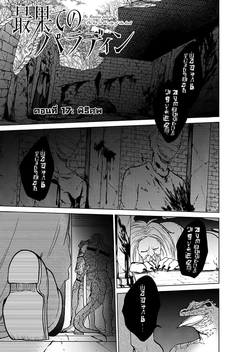 Saihate no Paladin พาลาดิน ยอดอัศวินจากแดนไกล page 1