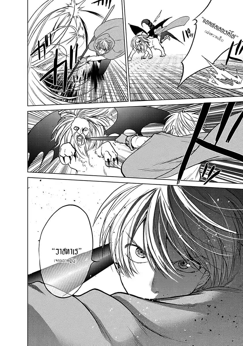 Saihate no Paladin พาลาดิน ยอดอัศวินจากแดนไกล page 4