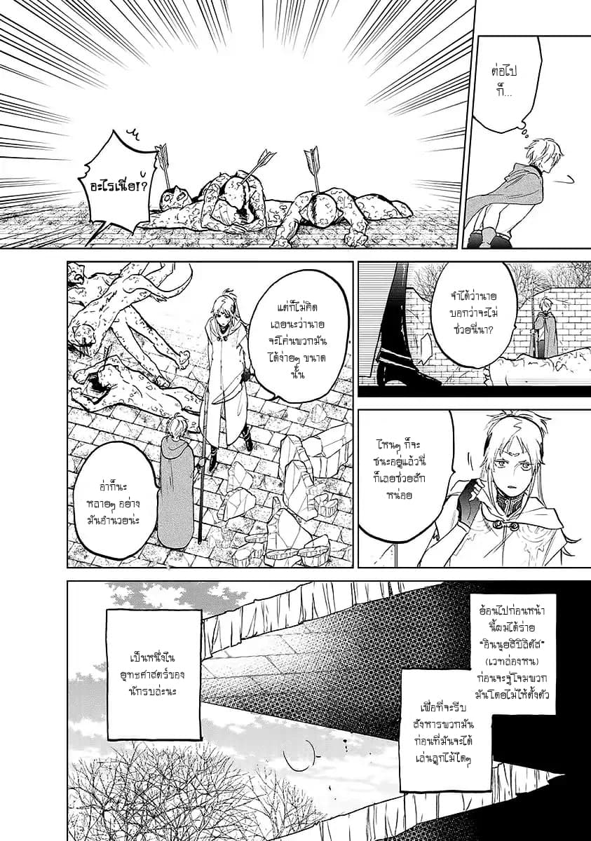 Saihate no Paladin พาลาดิน ยอดอัศวินจากแดนไกล page 6