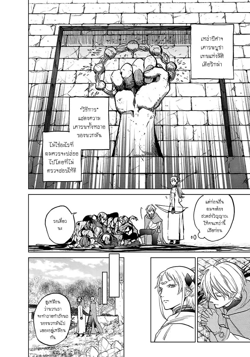 Saihate no Paladin พาลาดิน ยอดอัศวินจากแดนไกล page 8