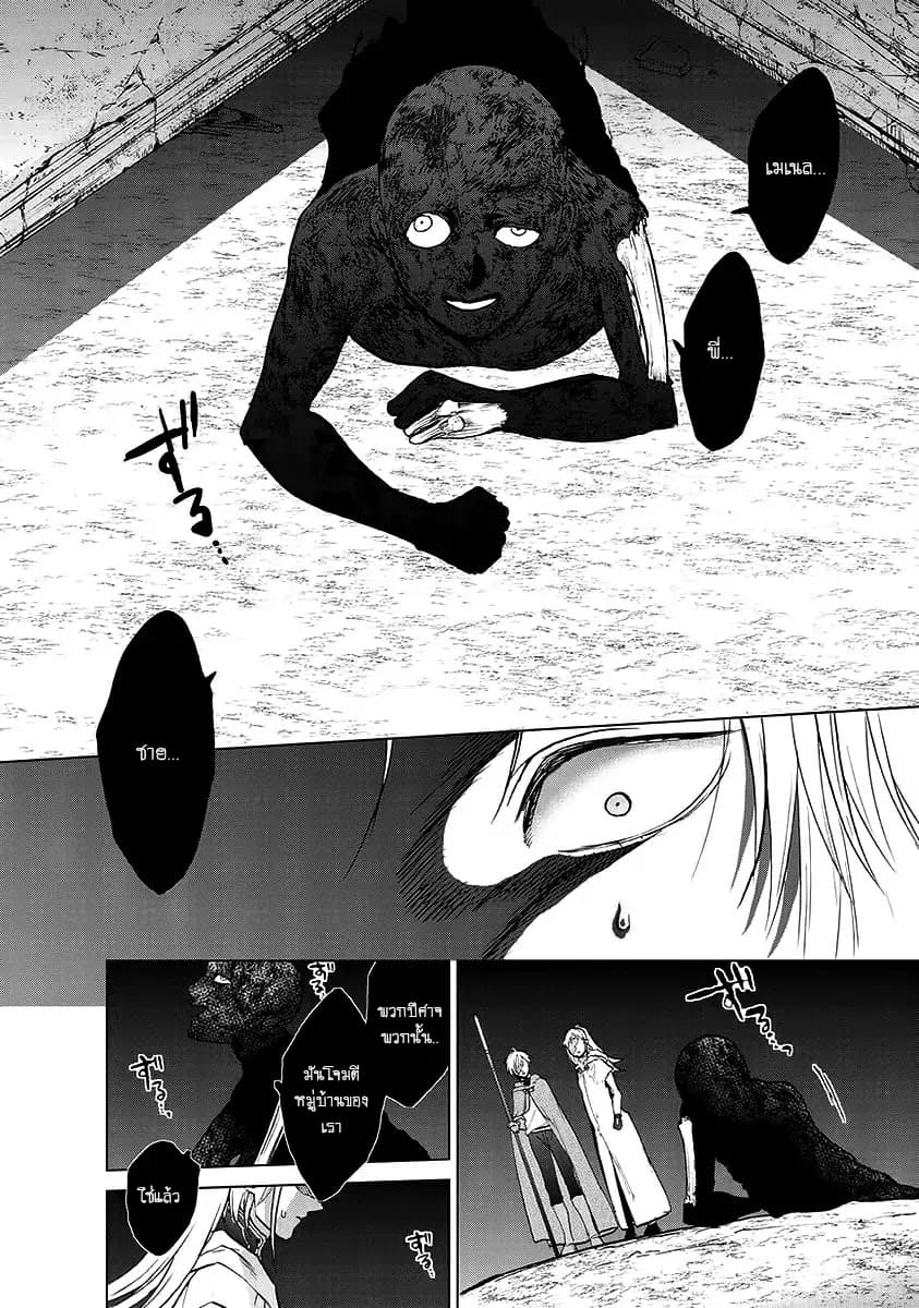 Saihate no Paladin พาลาดิน ยอดอัศวินจากแดนไกล page 9