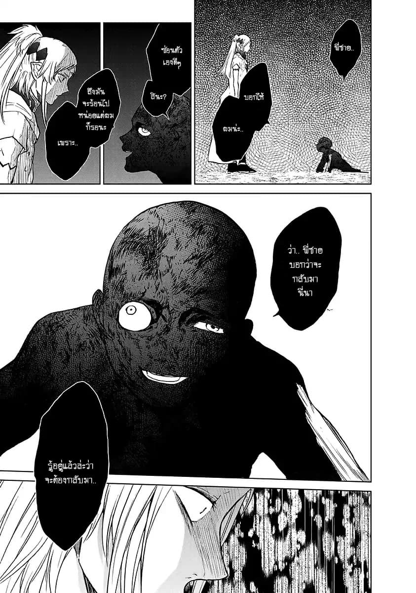 Saihate no Paladin พาลาดิน ยอดอัศวินจากแดนไกล page 10