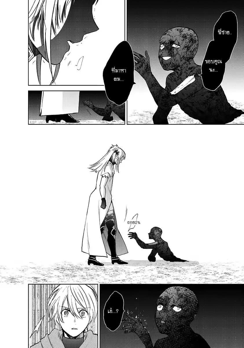 Saihate no Paladin พาลาดิน ยอดอัศวินจากแดนไกล page 11