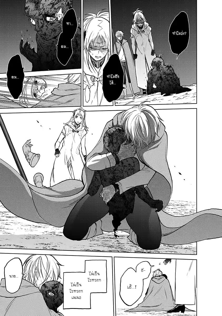 Saihate no Paladin พาลาดิน ยอดอัศวินจากแดนไกล page 12
