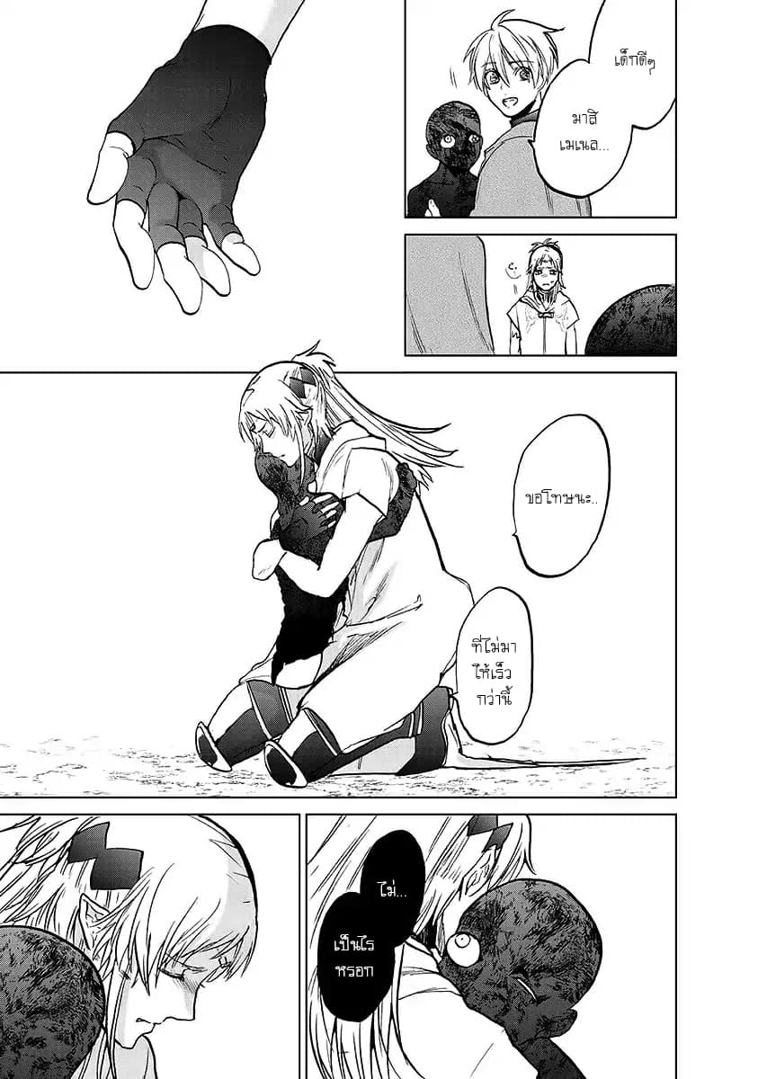 Saihate no Paladin พาลาดิน ยอดอัศวินจากแดนไกล page 14