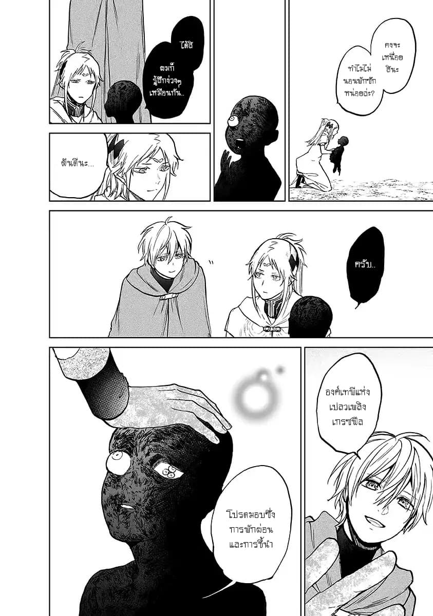 Saihate no Paladin พาลาดิน ยอดอัศวินจากแดนไกล page 15