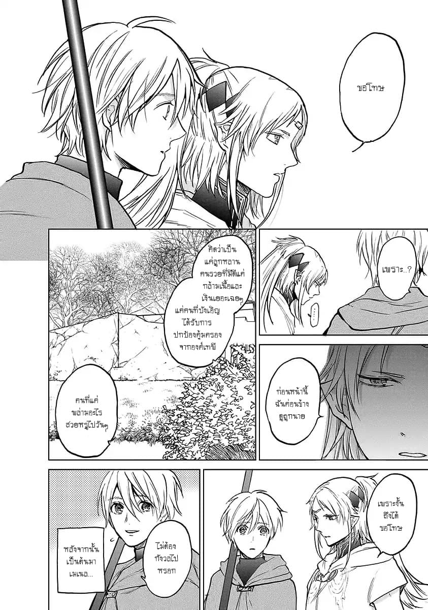 Saihate no Paladin พาลาดิน ยอดอัศวินจากแดนไกล page 17