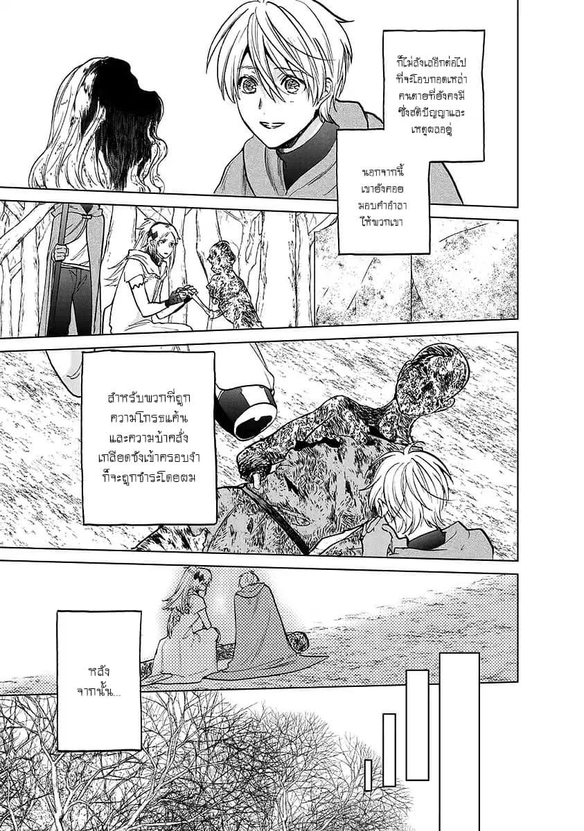 Saihate no Paladin พาลาดิน ยอดอัศวินจากแดนไกล page 18