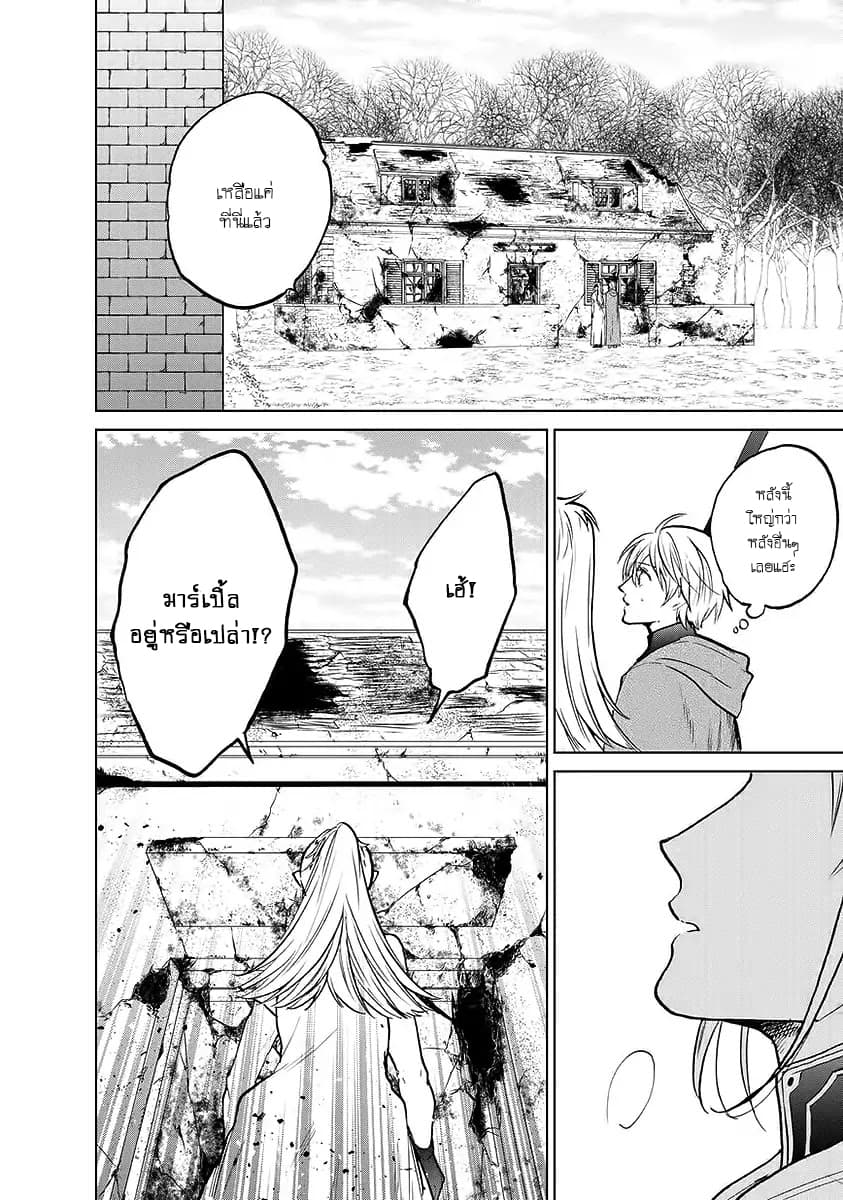 Saihate no Paladin พาลาดิน ยอดอัศวินจากแดนไกล page 19