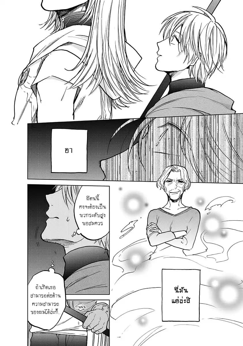 Saihate no Paladin พาลาดิน ยอดอัศวินจากแดนไกล page 21