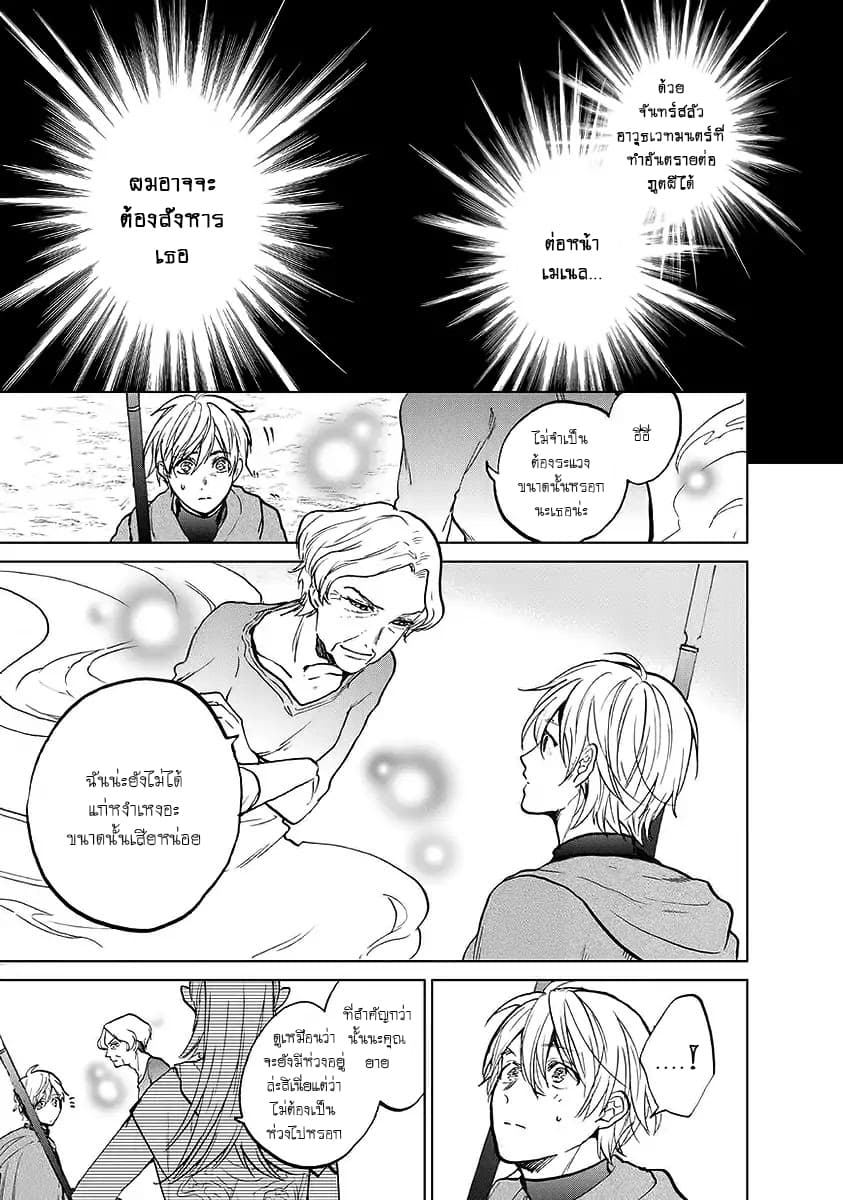 Saihate no Paladin พาลาดิน ยอดอัศวินจากแดนไกล page 22