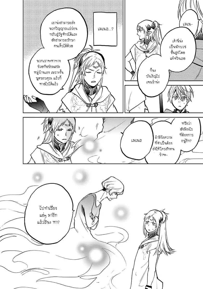Saihate no Paladin พาลาดิน ยอดอัศวินจากแดนไกล page 23