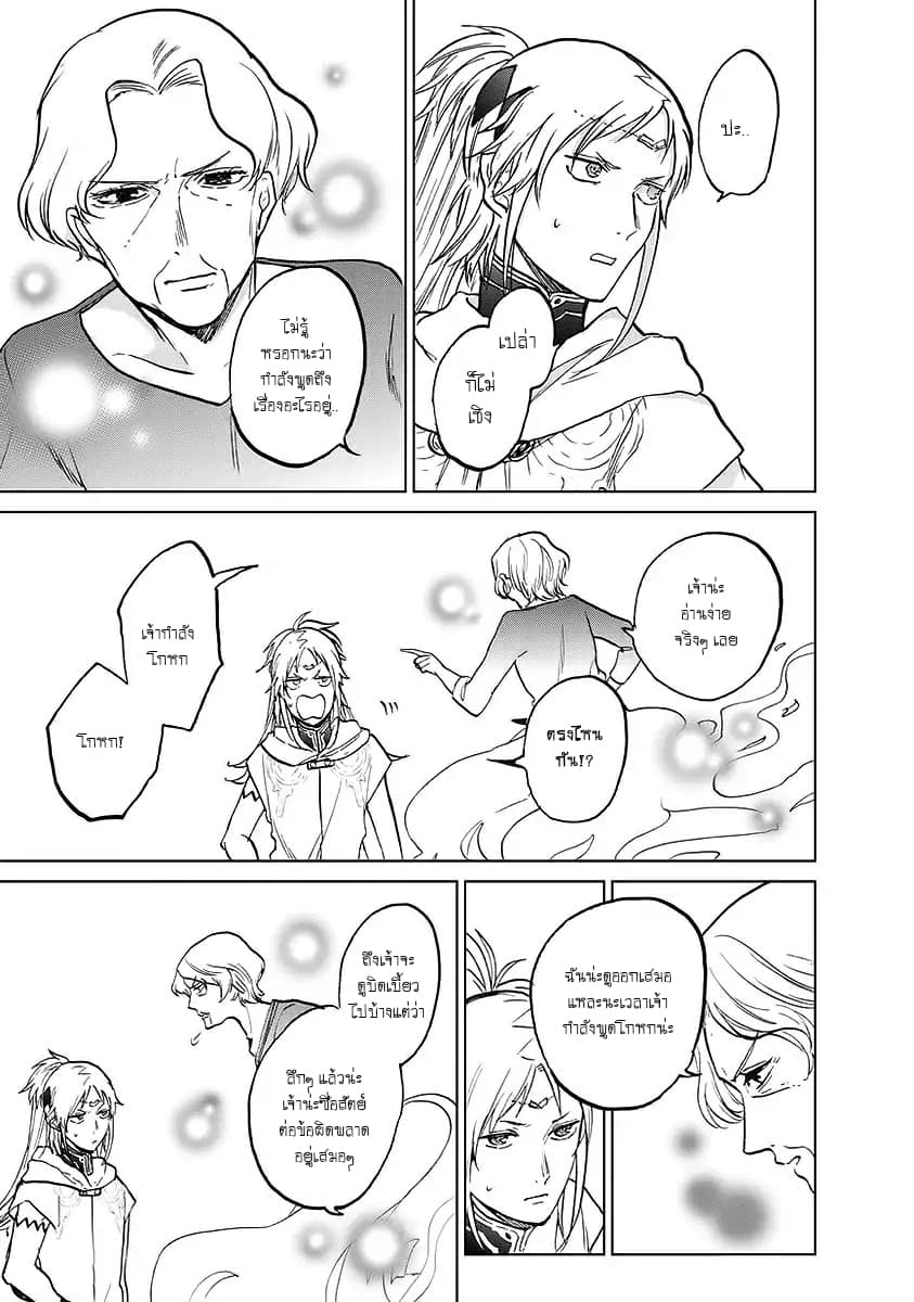 Saihate no Paladin พาลาดิน ยอดอัศวินจากแดนไกล page 24