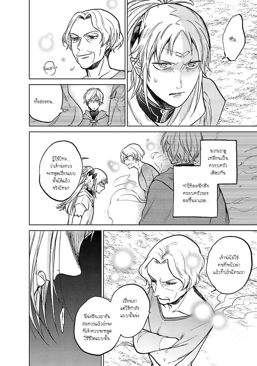 Saihate no Paladin พาลาดิน ยอดอัศวินจากแดนไกล page 25