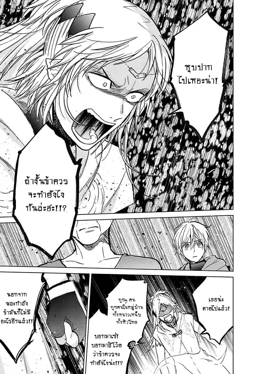 Saihate no Paladin พาลาดิน ยอดอัศวินจากแดนไกล page 26