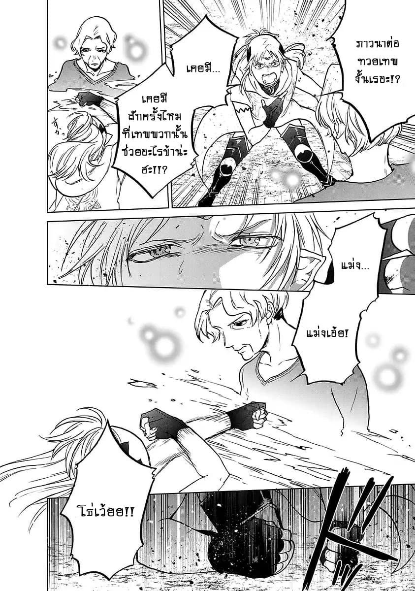 Saihate no Paladin พาลาดิน ยอดอัศวินจากแดนไกล page 27