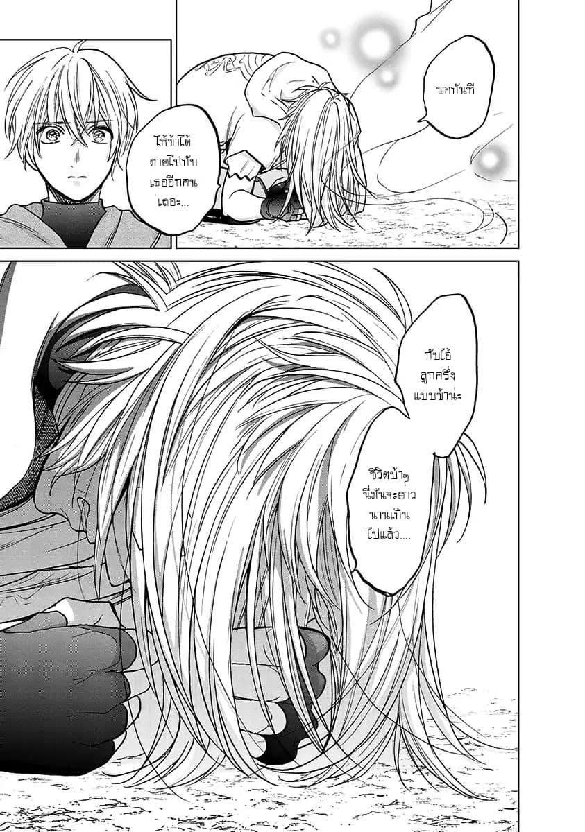 Saihate no Paladin พาลาดิน ยอดอัศวินจากแดนไกล page 28