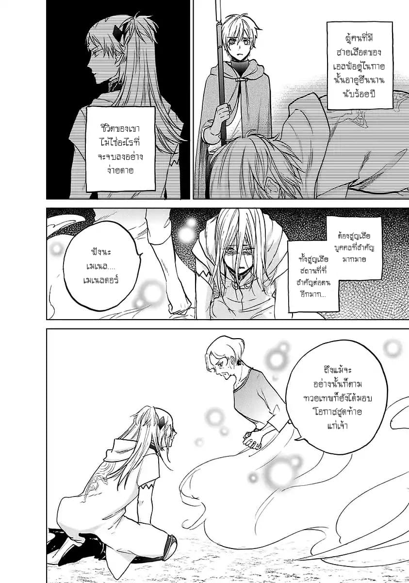 Saihate no Paladin พาลาดิน ยอดอัศวินจากแดนไกล page 29