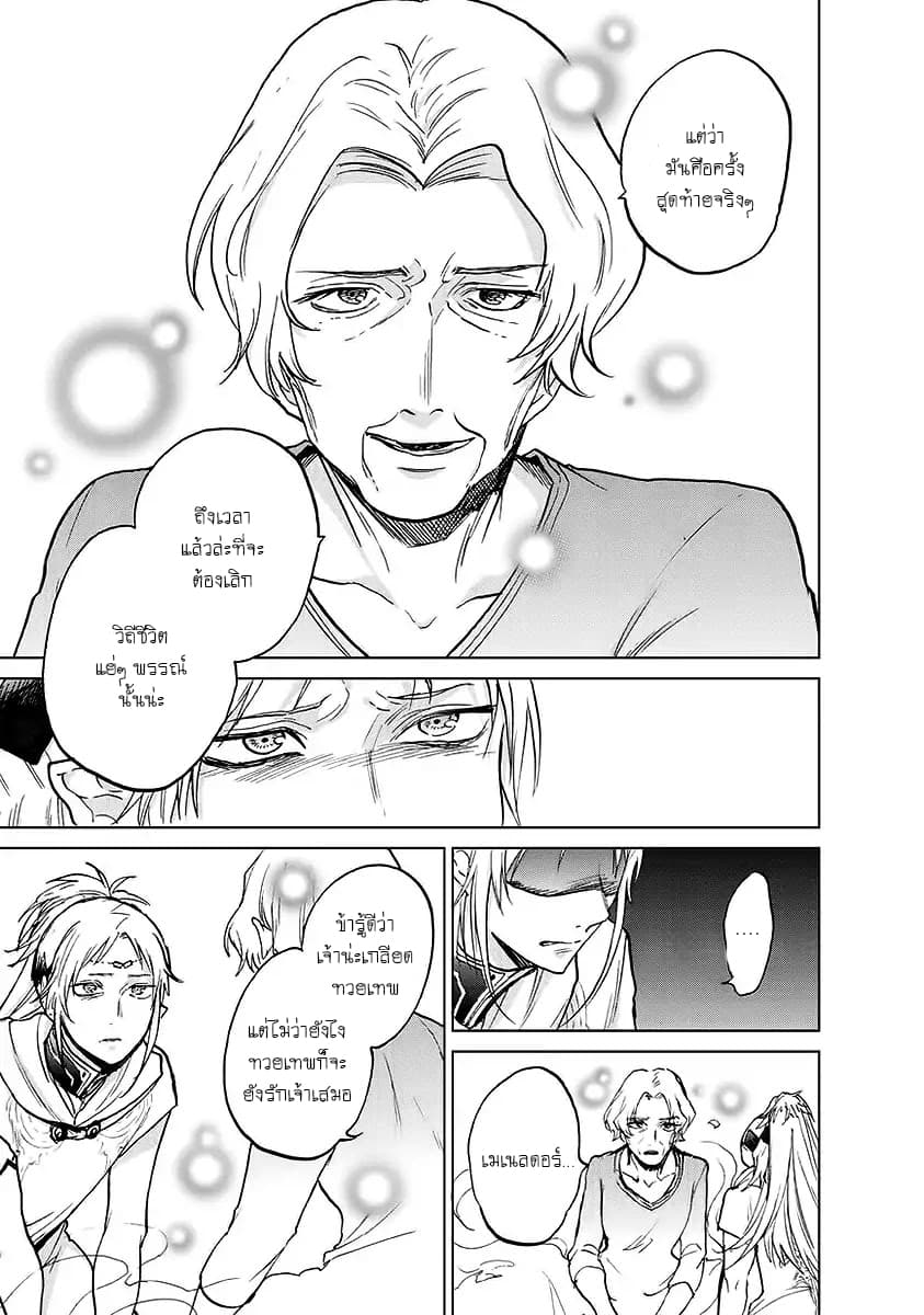 Saihate no Paladin พาลาดิน ยอดอัศวินจากแดนไกล page 30