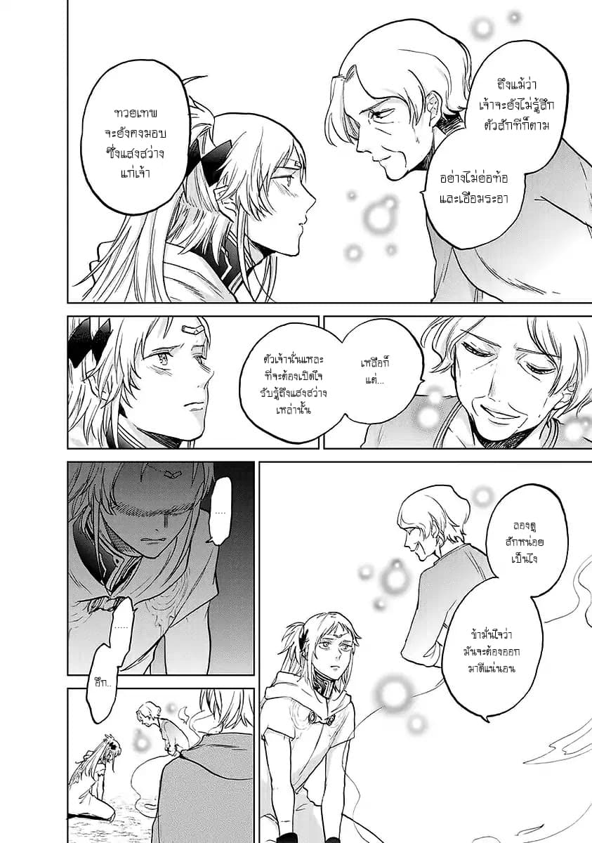 Saihate no Paladin พาลาดิน ยอดอัศวินจากแดนไกล page 31