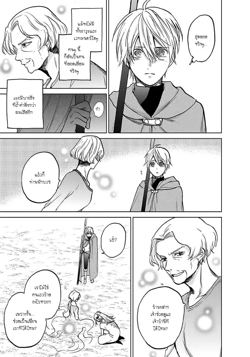 Saihate no Paladin พาลาดิน ยอดอัศวินจากแดนไกล page 32