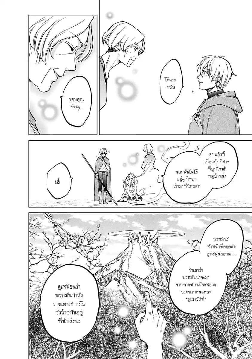 Saihate no Paladin พาลาดิน ยอดอัศวินจากแดนไกล page 33