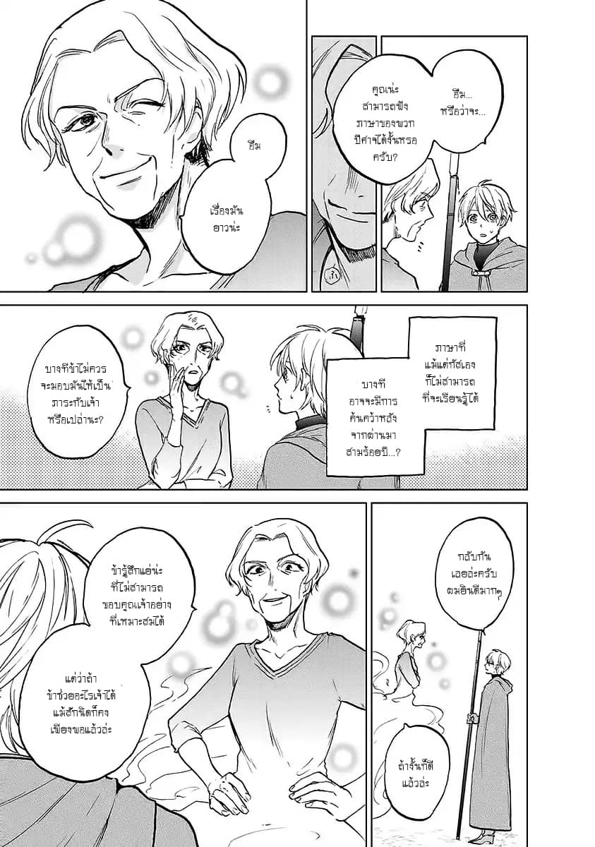 Saihate no Paladin พาลาดิน ยอดอัศวินจากแดนไกล page 34
