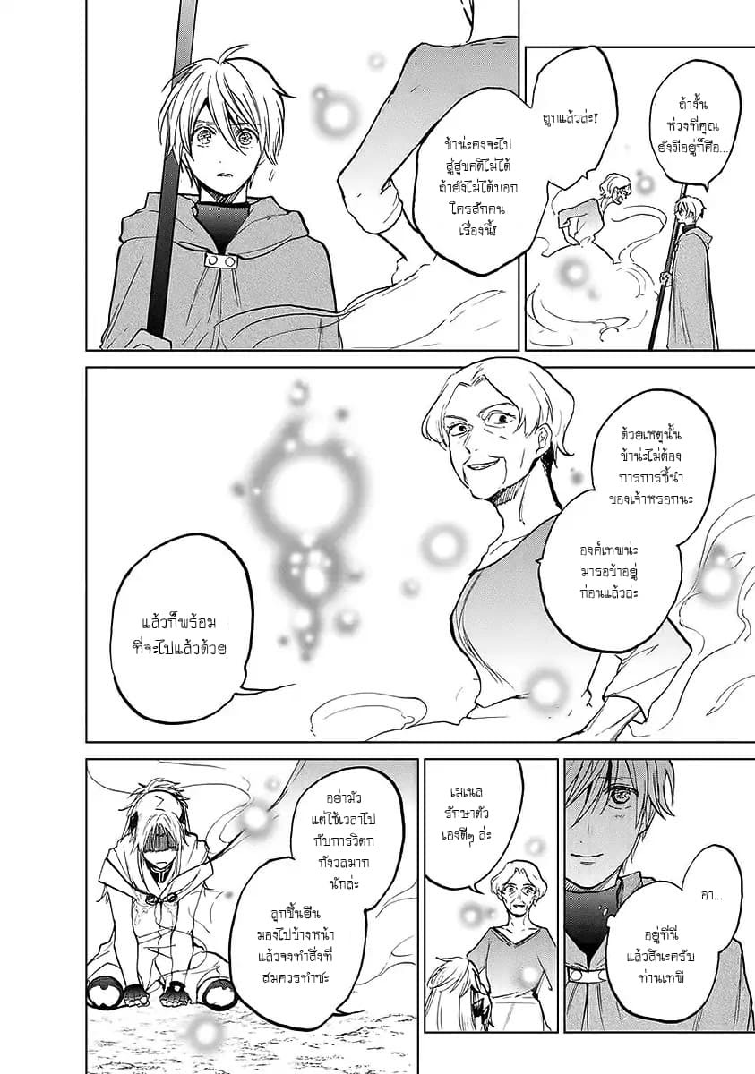 Saihate no Paladin พาลาดิน ยอดอัศวินจากแดนไกล page 35