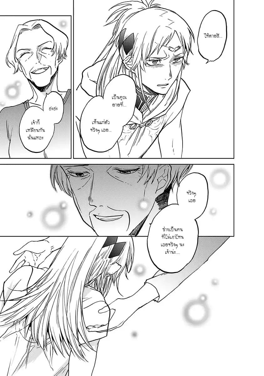 Saihate no Paladin พาลาดิน ยอดอัศวินจากแดนไกล page 36