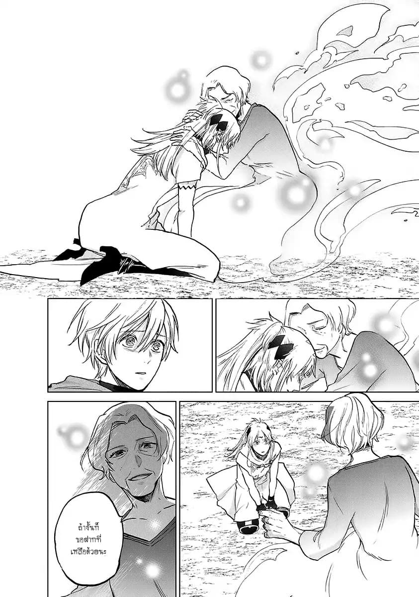 Saihate no Paladin พาลาดิน ยอดอัศวินจากแดนไกล page 37