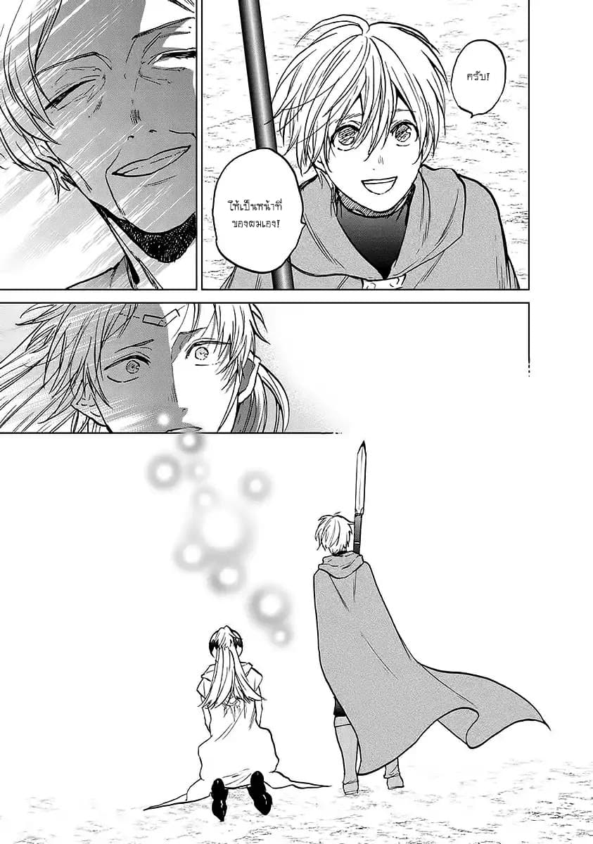 Saihate no Paladin พาลาดิน ยอดอัศวินจากแดนไกล page 38