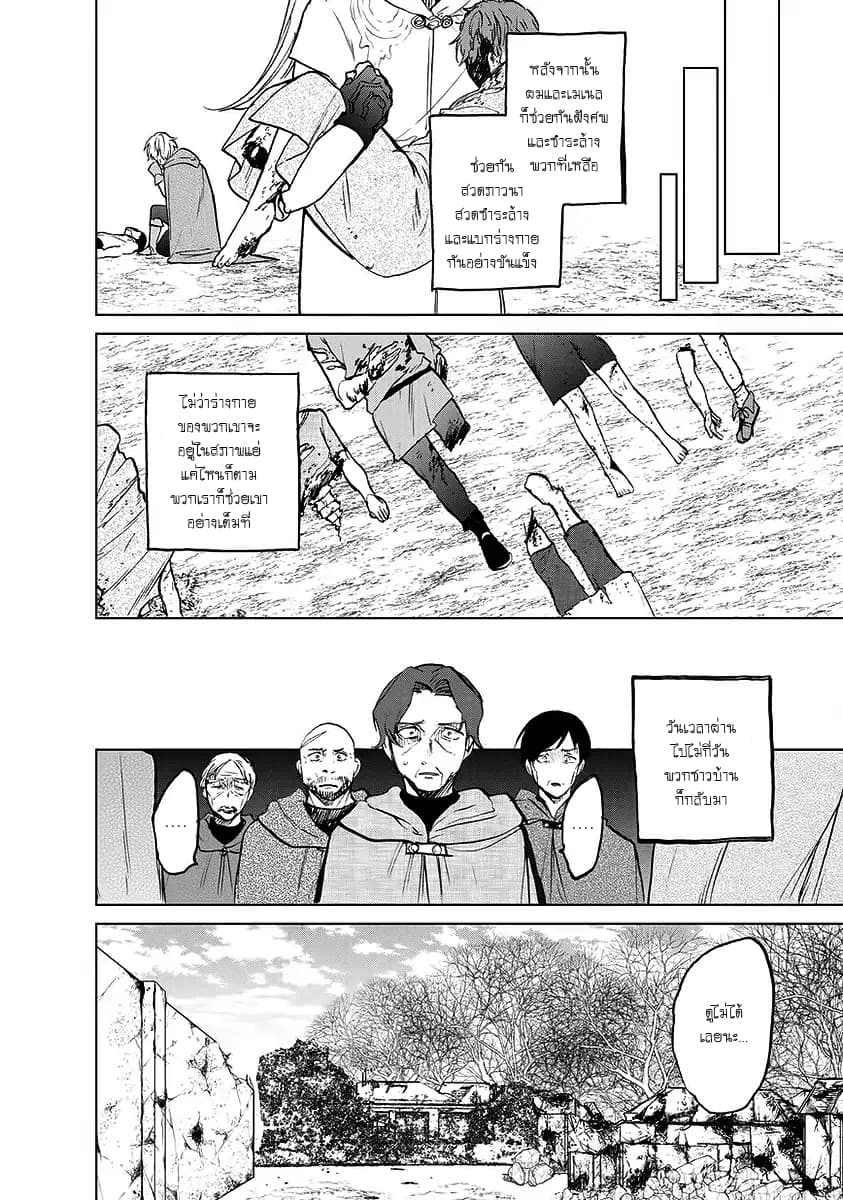 Saihate no Paladin พาลาดิน ยอดอัศวินจากแดนไกล page 39