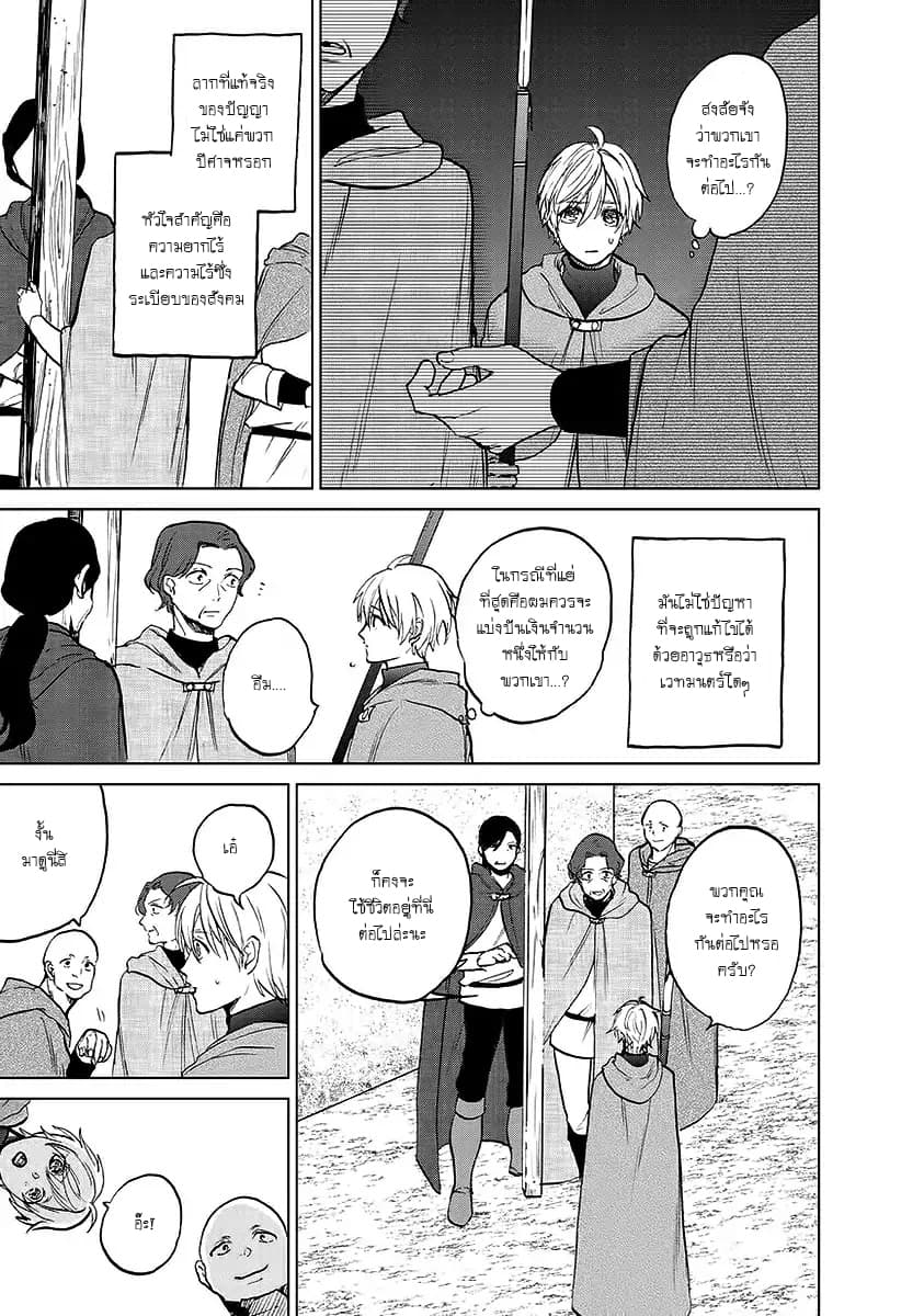 Saihate no Paladin พาลาดิน ยอดอัศวินจากแดนไกล page 40