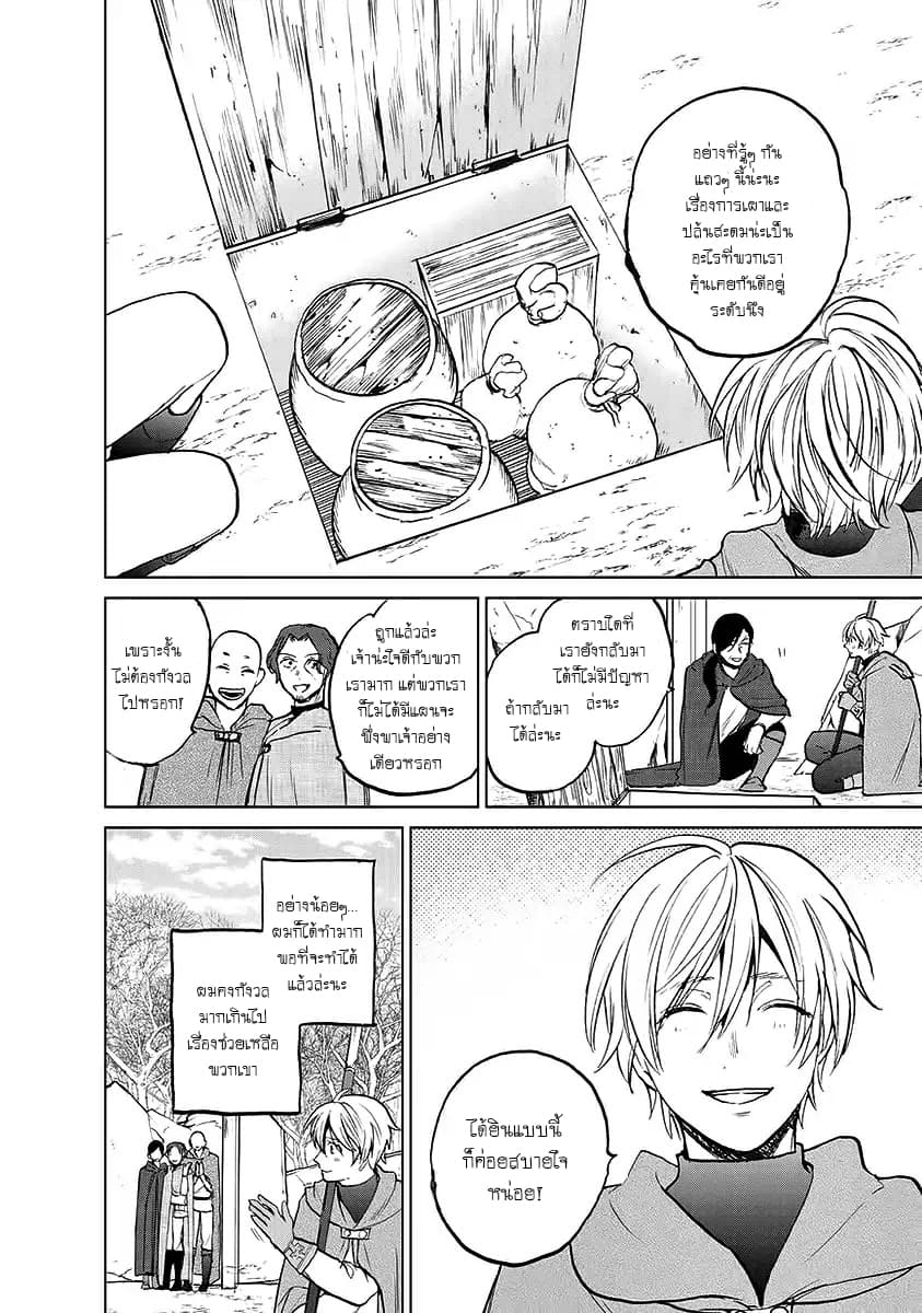 Saihate no Paladin พาลาดิน ยอดอัศวินจากแดนไกล page 41
