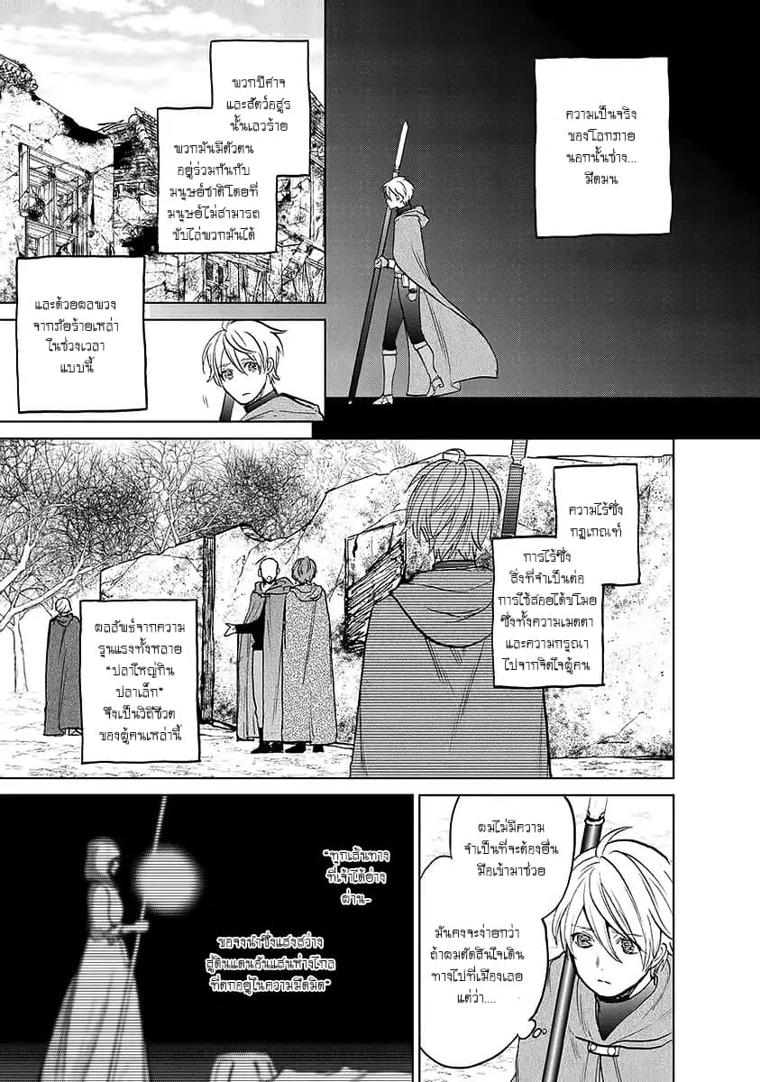 Saihate no Paladin พาลาดิน ยอดอัศวินจากแดนไกล page 42