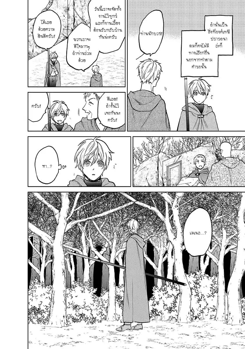 Saihate no Paladin พาลาดิน ยอดอัศวินจากแดนไกล page 43