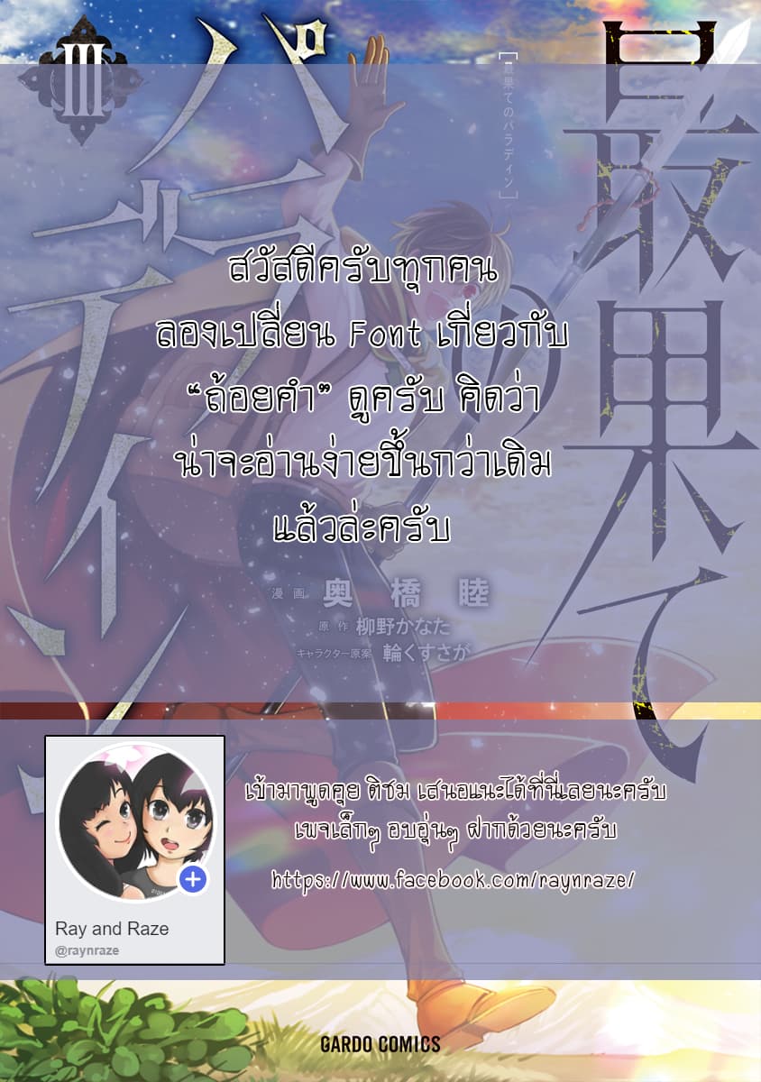 Saihate no Paladin พาลาดิน ยอดอัศวินจากแดนไกล page 44