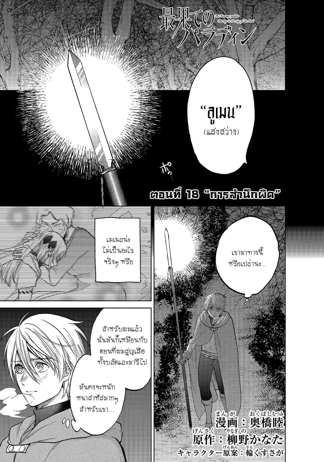 Saihate no Paladin พาลาดิน ยอดอัศวินจากแดนไกล page 1