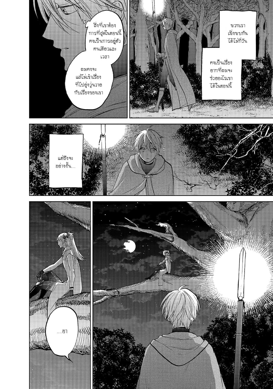 Saihate no Paladin พาลาดิน ยอดอัศวินจากแดนไกล page 2