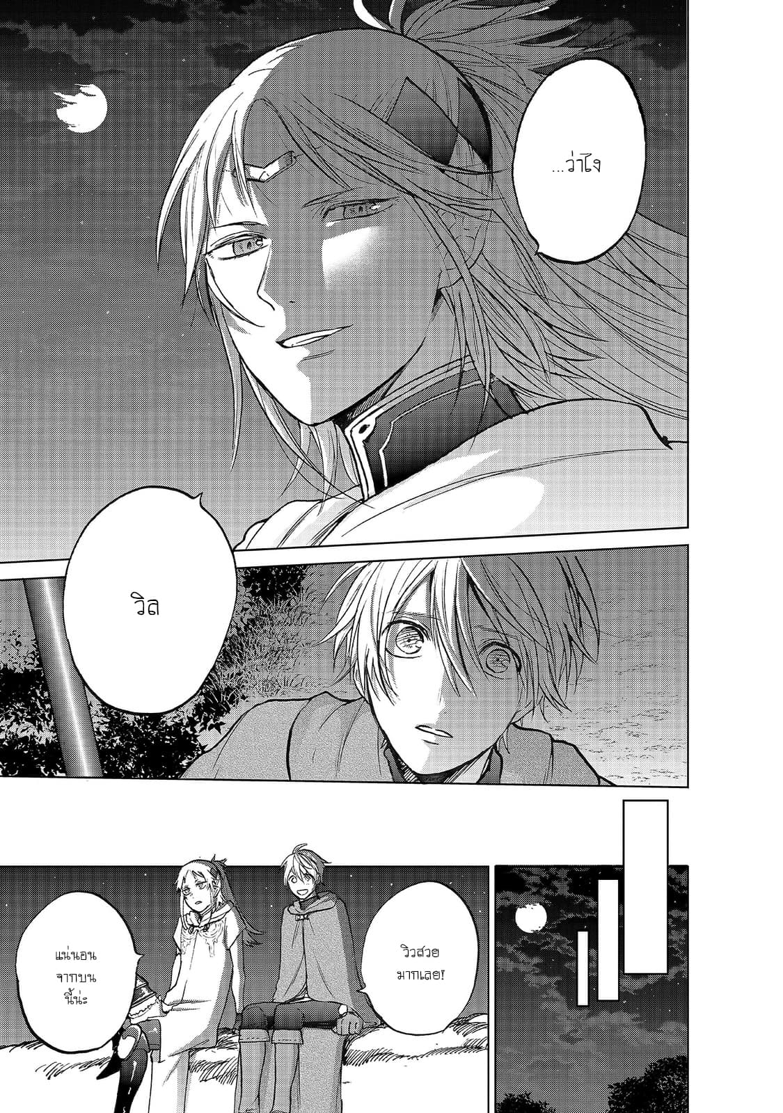 Saihate no Paladin พาลาดิน ยอดอัศวินจากแดนไกล page 3