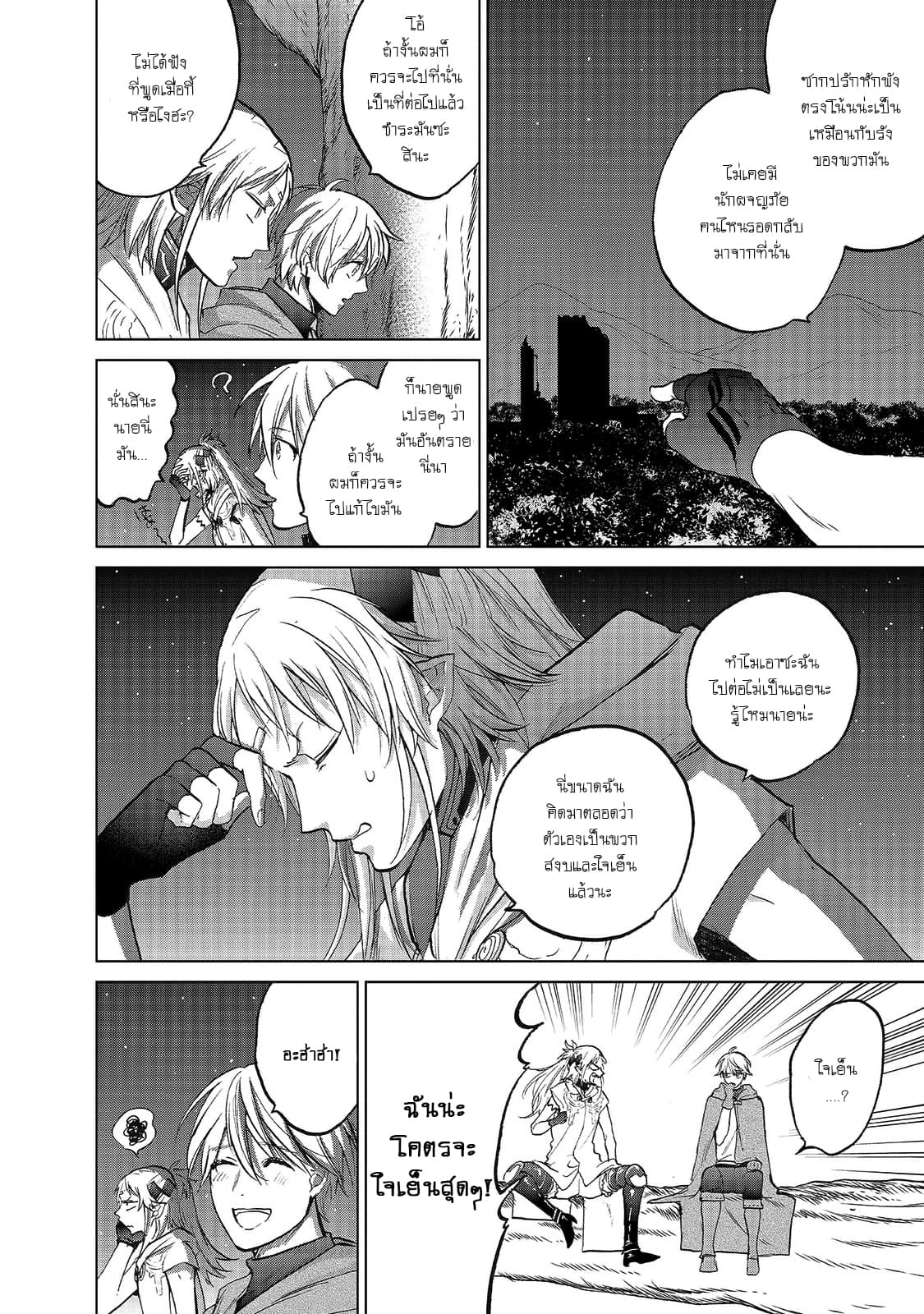 Saihate no Paladin พาลาดิน ยอดอัศวินจากแดนไกล page 4