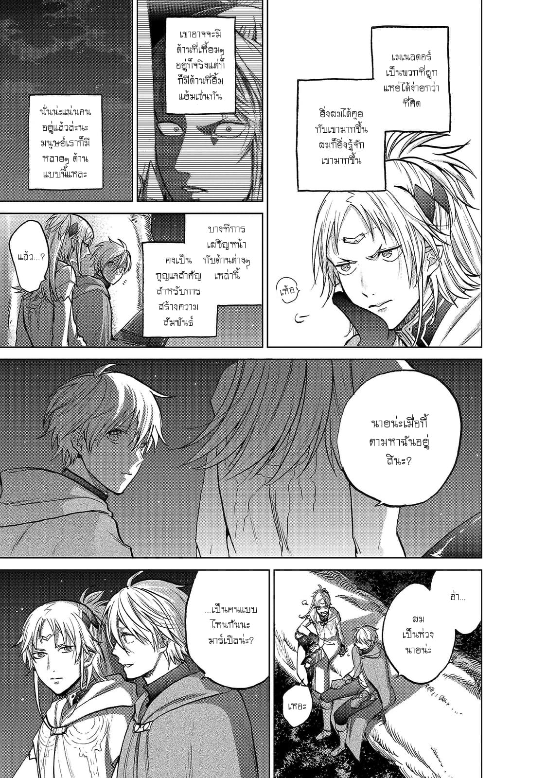 Saihate no Paladin พาลาดิน ยอดอัศวินจากแดนไกล page 5