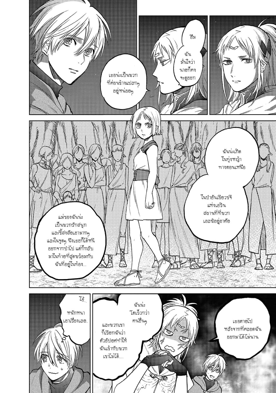 Saihate no Paladin พาลาดิน ยอดอัศวินจากแดนไกล page 6