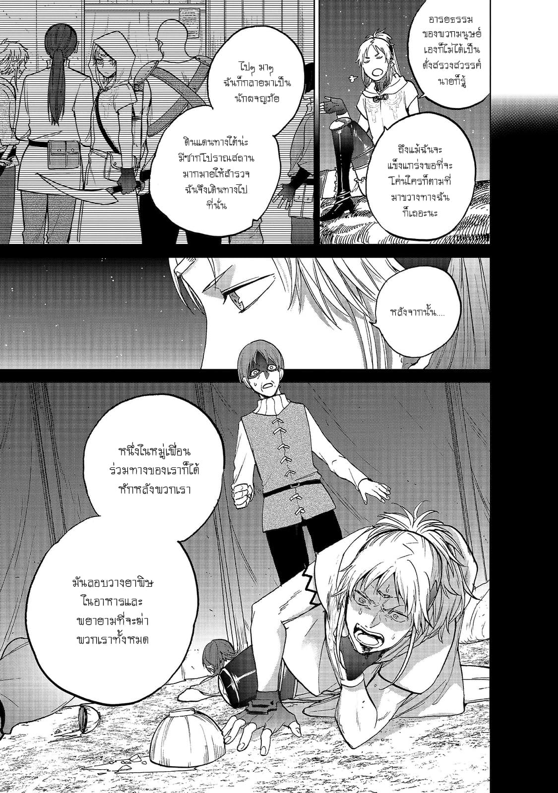 Saihate no Paladin พาลาดิน ยอดอัศวินจากแดนไกล page 7