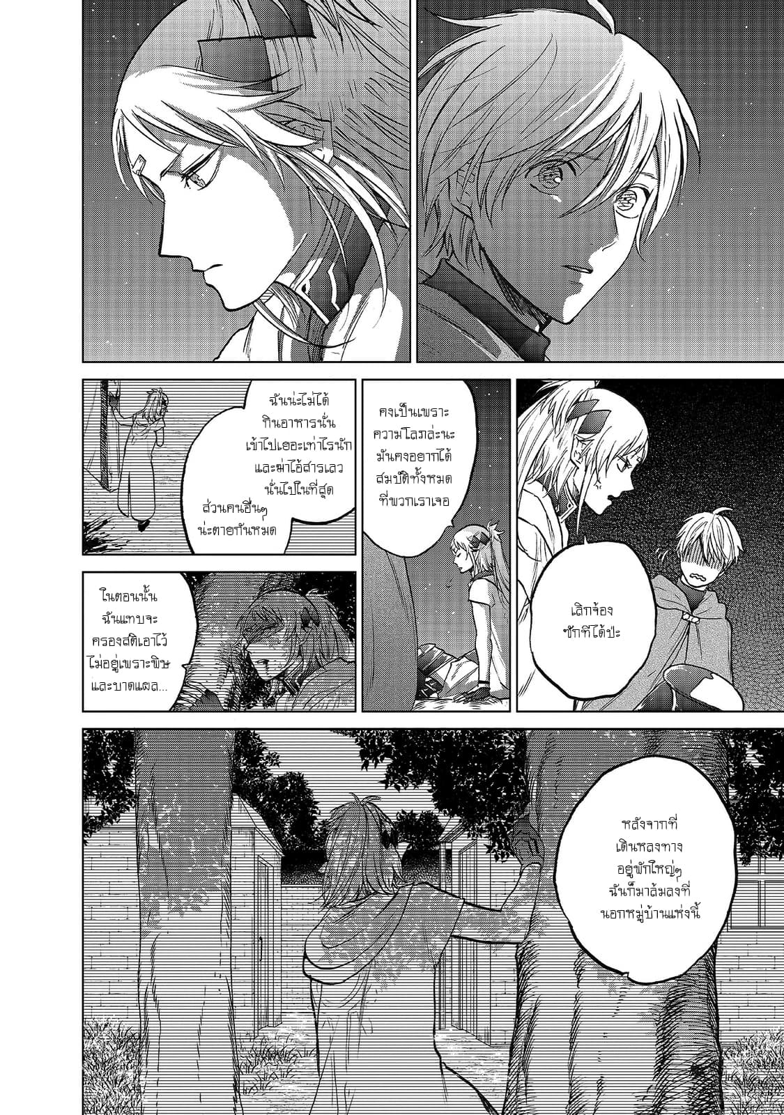 Saihate no Paladin พาลาดิน ยอดอัศวินจากแดนไกล page 8