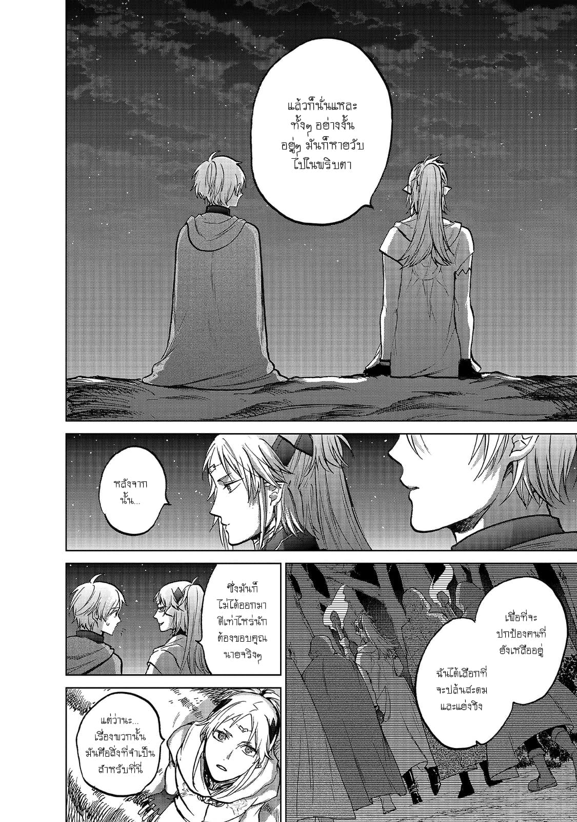 Saihate no Paladin พาลาดิน ยอดอัศวินจากแดนไกล page 10