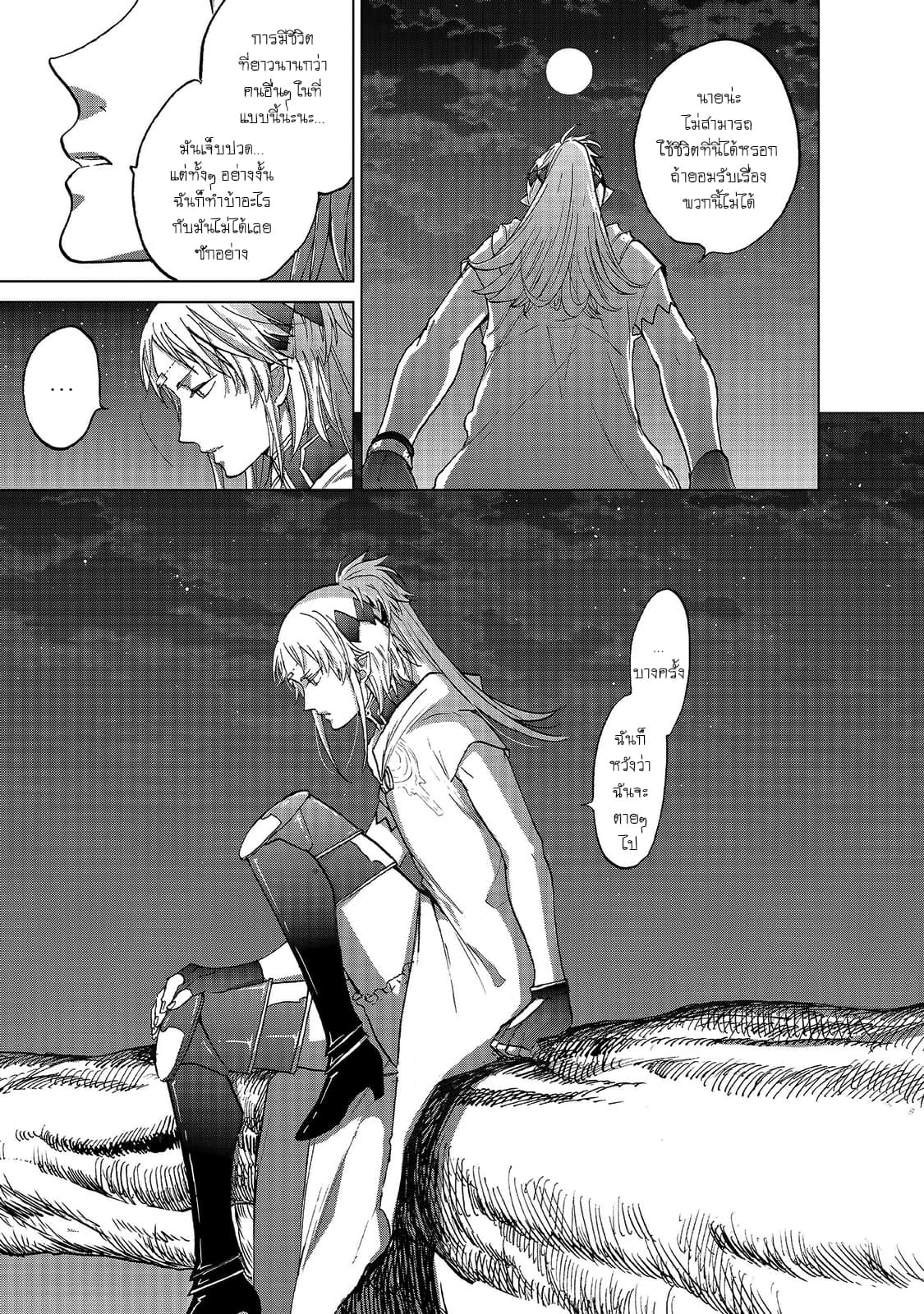 Saihate no Paladin พาลาดิน ยอดอัศวินจากแดนไกล page 11