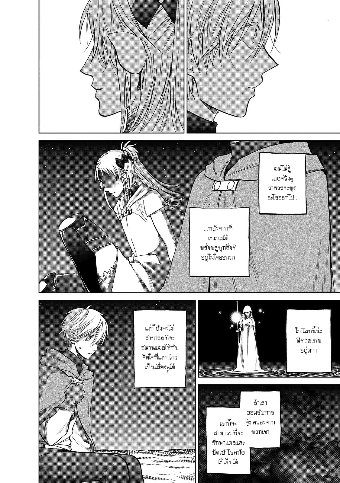 Saihate no Paladin พาลาดิน ยอดอัศวินจากแดนไกล page 12