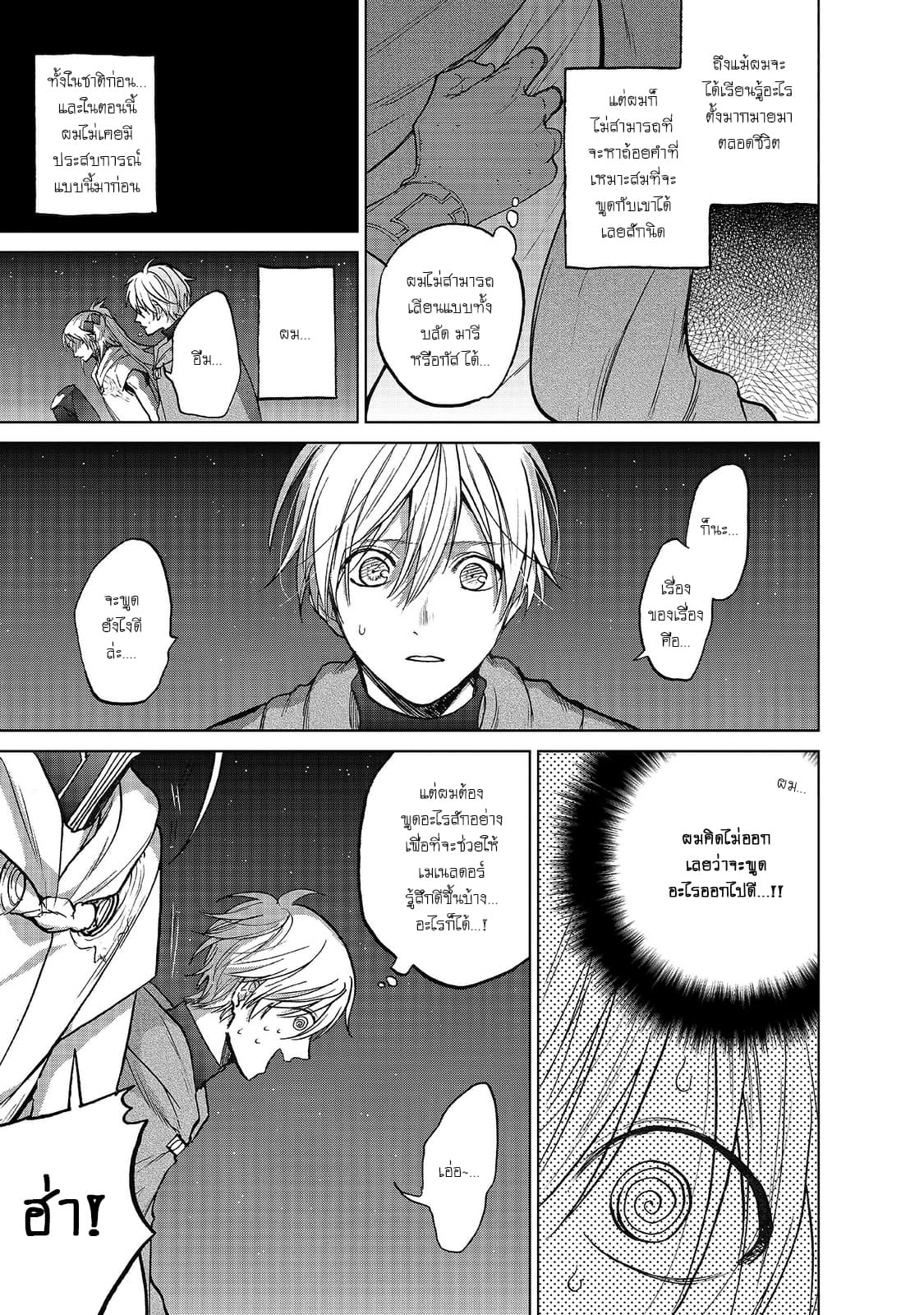 Saihate no Paladin พาลาดิน ยอดอัศวินจากแดนไกล page 13